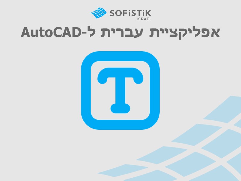 AutoCAD Hebrew App